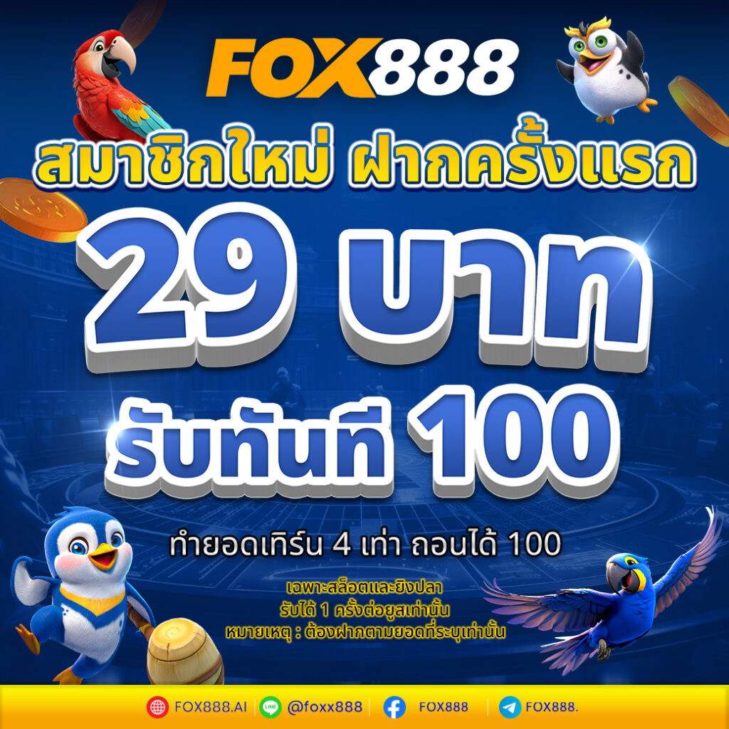 โปร 29รับ100 1040-1040