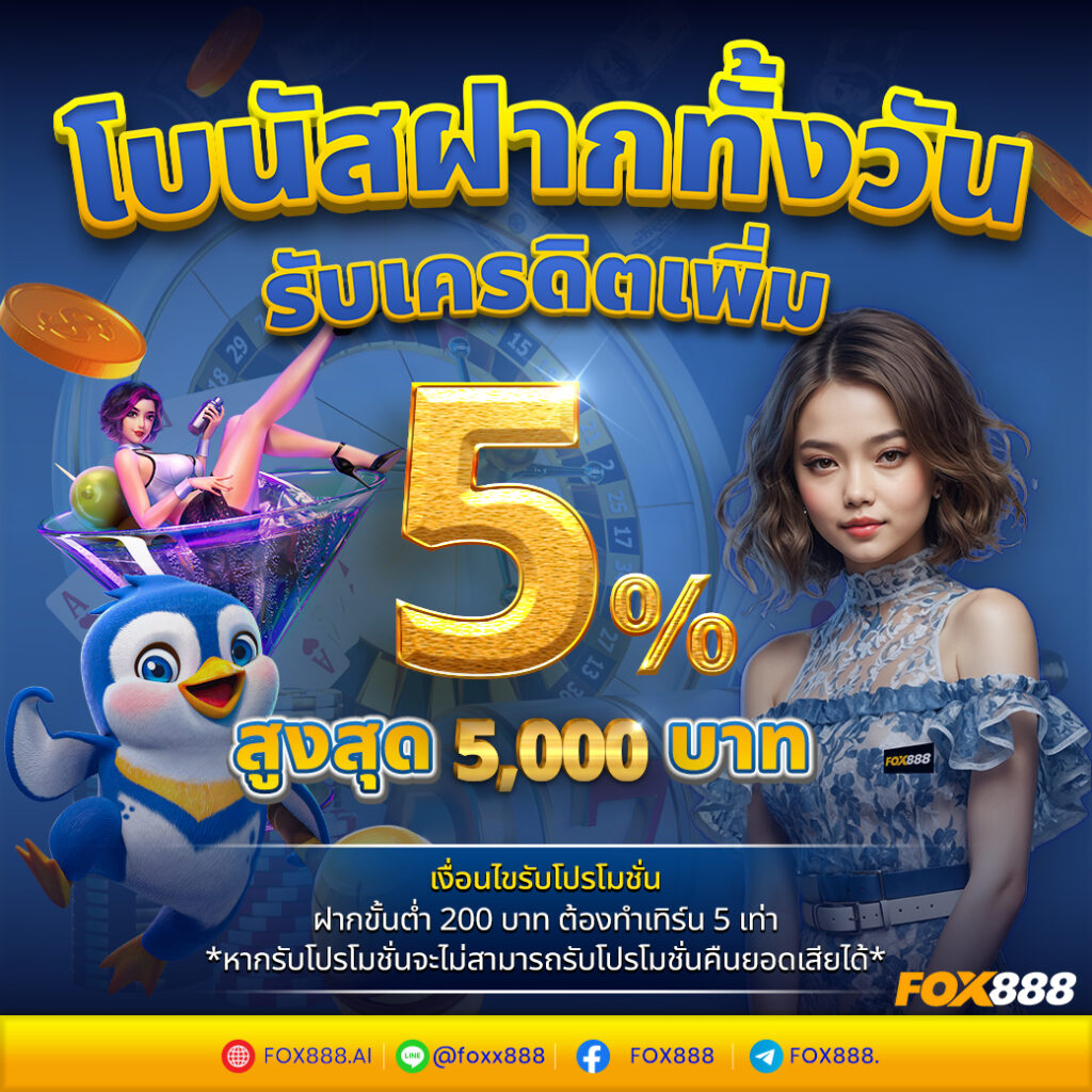 โปร รับ 5% 200+ 1040-1040